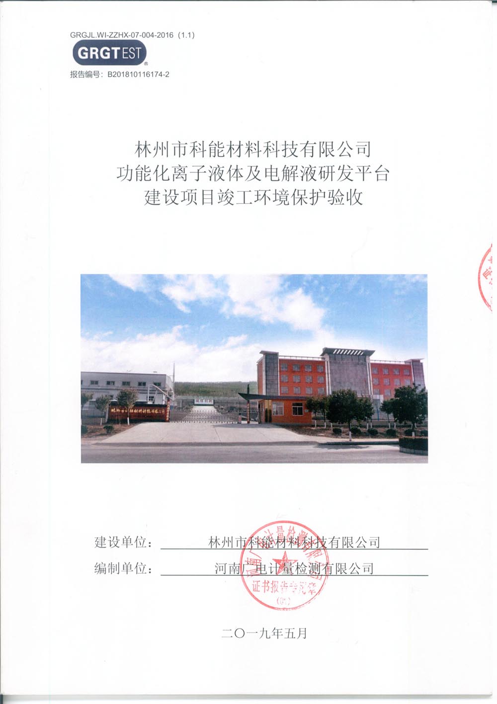 項(xiàng)目竣工驗(yàn)收報(bào)告2019年5月 竣工驗(yàn)收報(bào)告